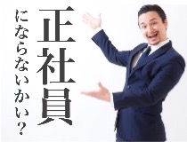 正社員/東京都■法人向け営業職