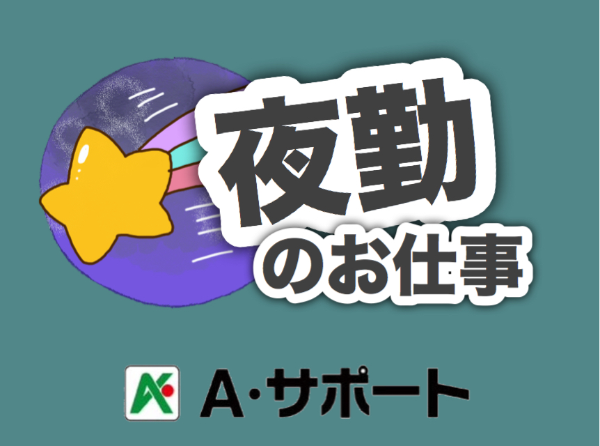 正社員●伊勢崎市 夜勤専属の介護職員【経験者･要資格】