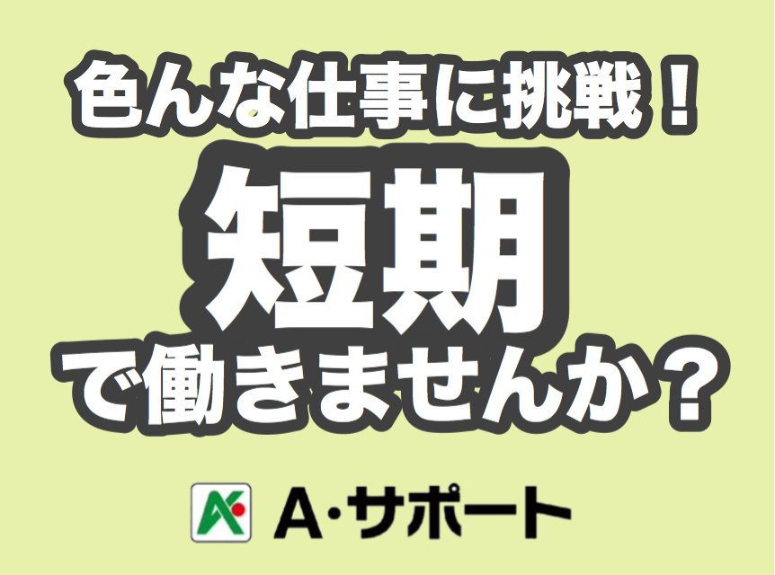 年末までの短期● 遊技台の部品供給・ピッキング作業