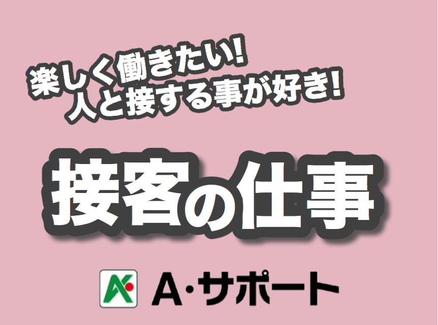 お皿の片付け☆オーダー取りなしの接客業☆