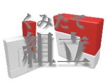 時給1400円～★宅配ボックスの組立