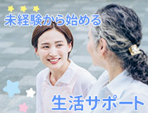 正社員★有料老人ホームでの介護！