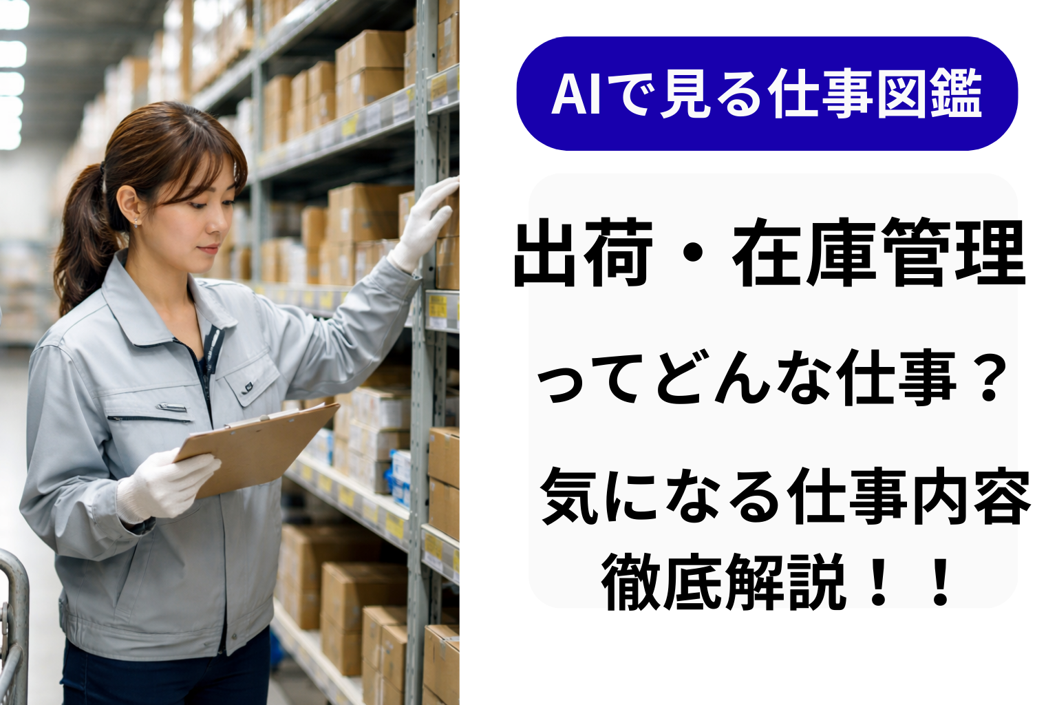出荷在庫管理