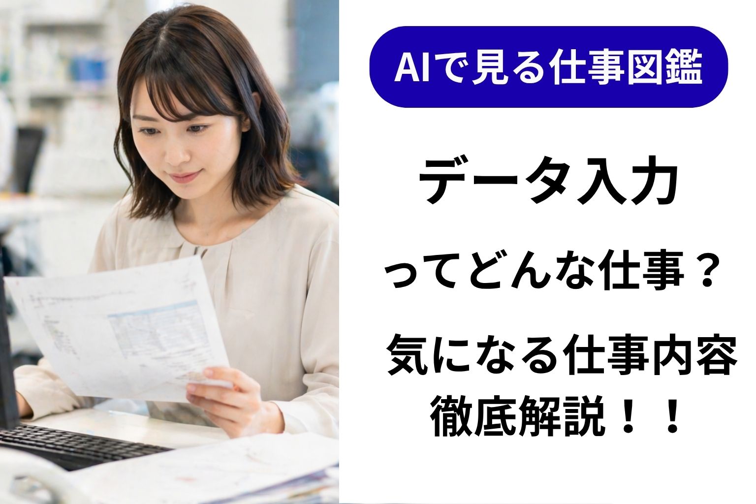 データ入力