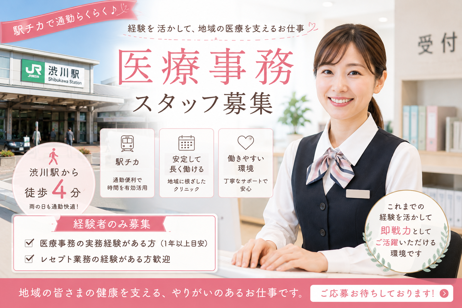 【駅チカ】医療事務スタッフ募集