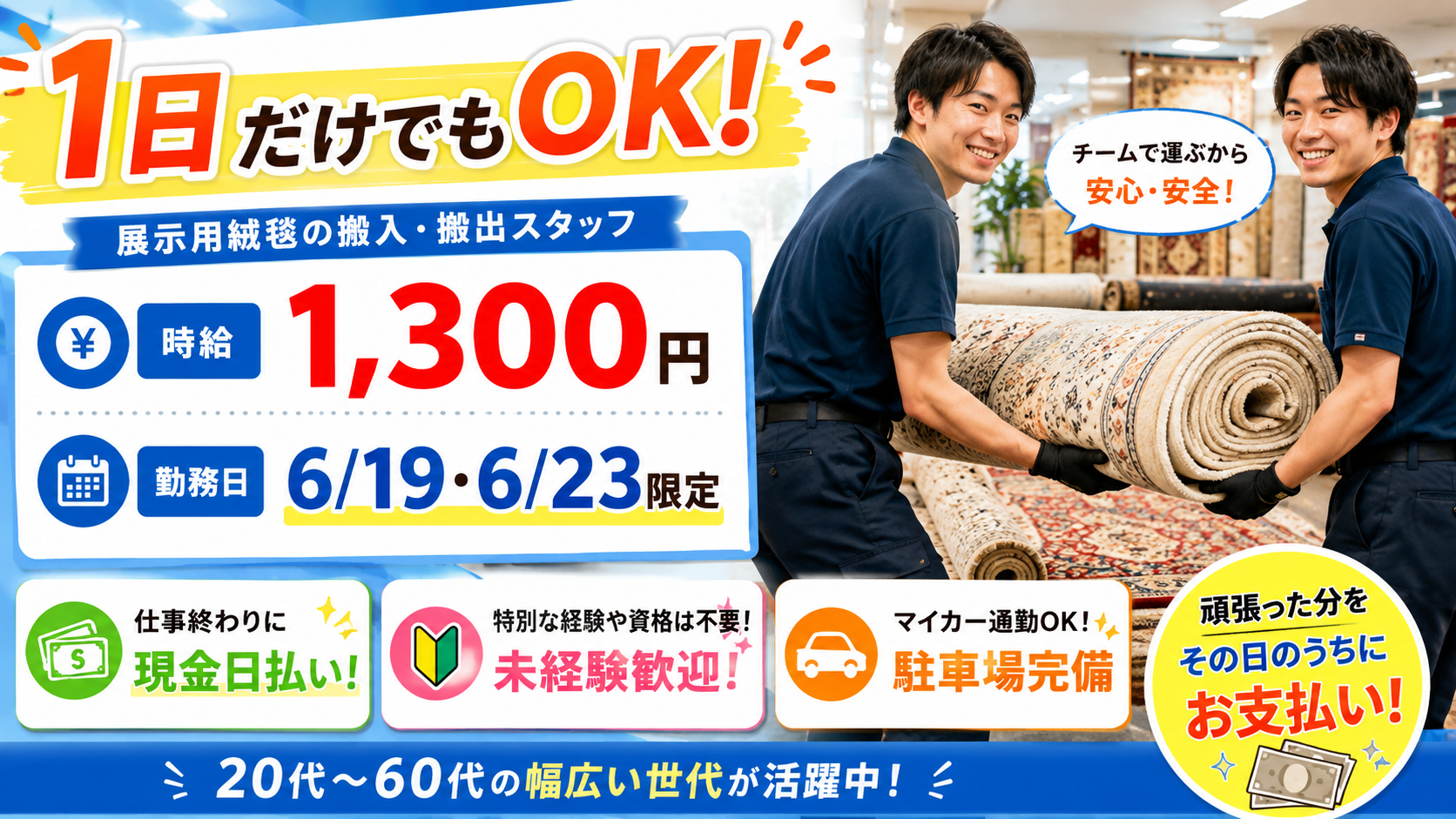 6/19.23限定｜前橋市｜仕事終わりに現金支給｜搬入搬出作業
