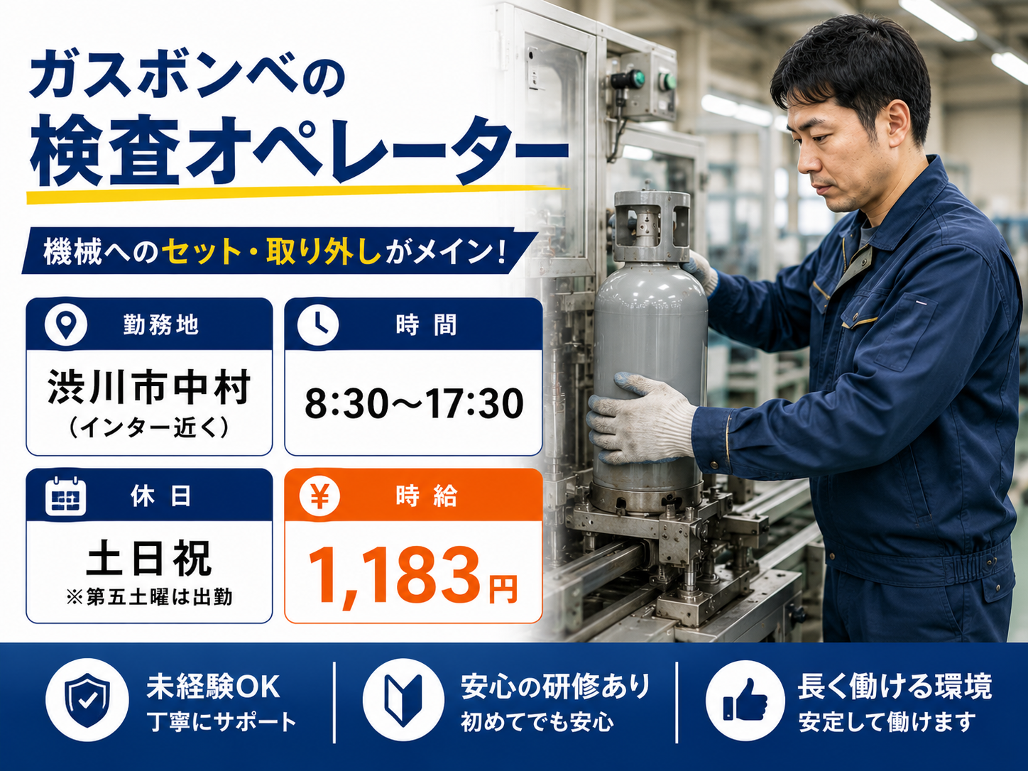 【男性活躍中】容器の耐圧検査／機械にセットするだけの単純作業