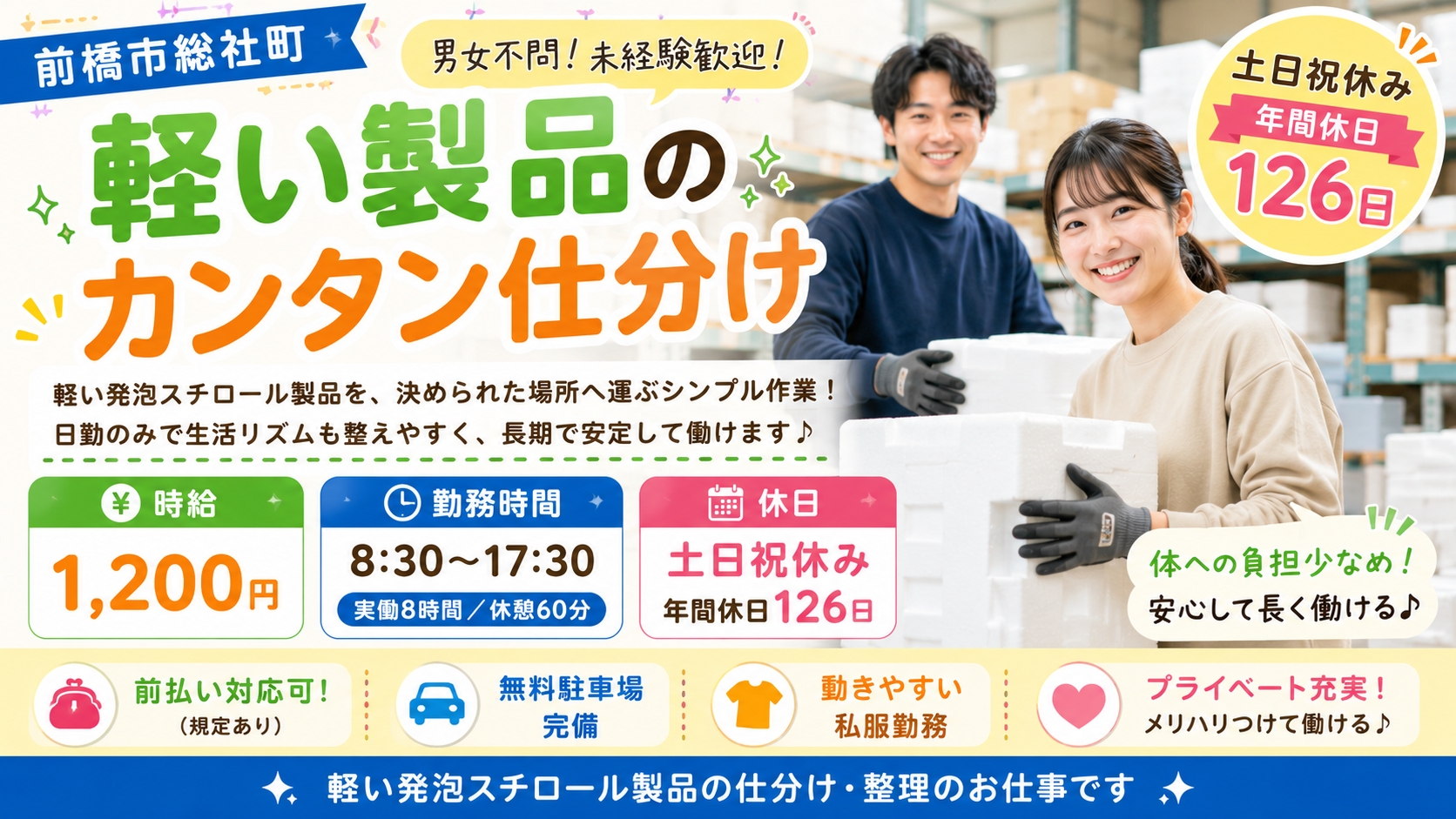 【前橋市】長期｜軽い発泡スチロールの仕分けスタッフ