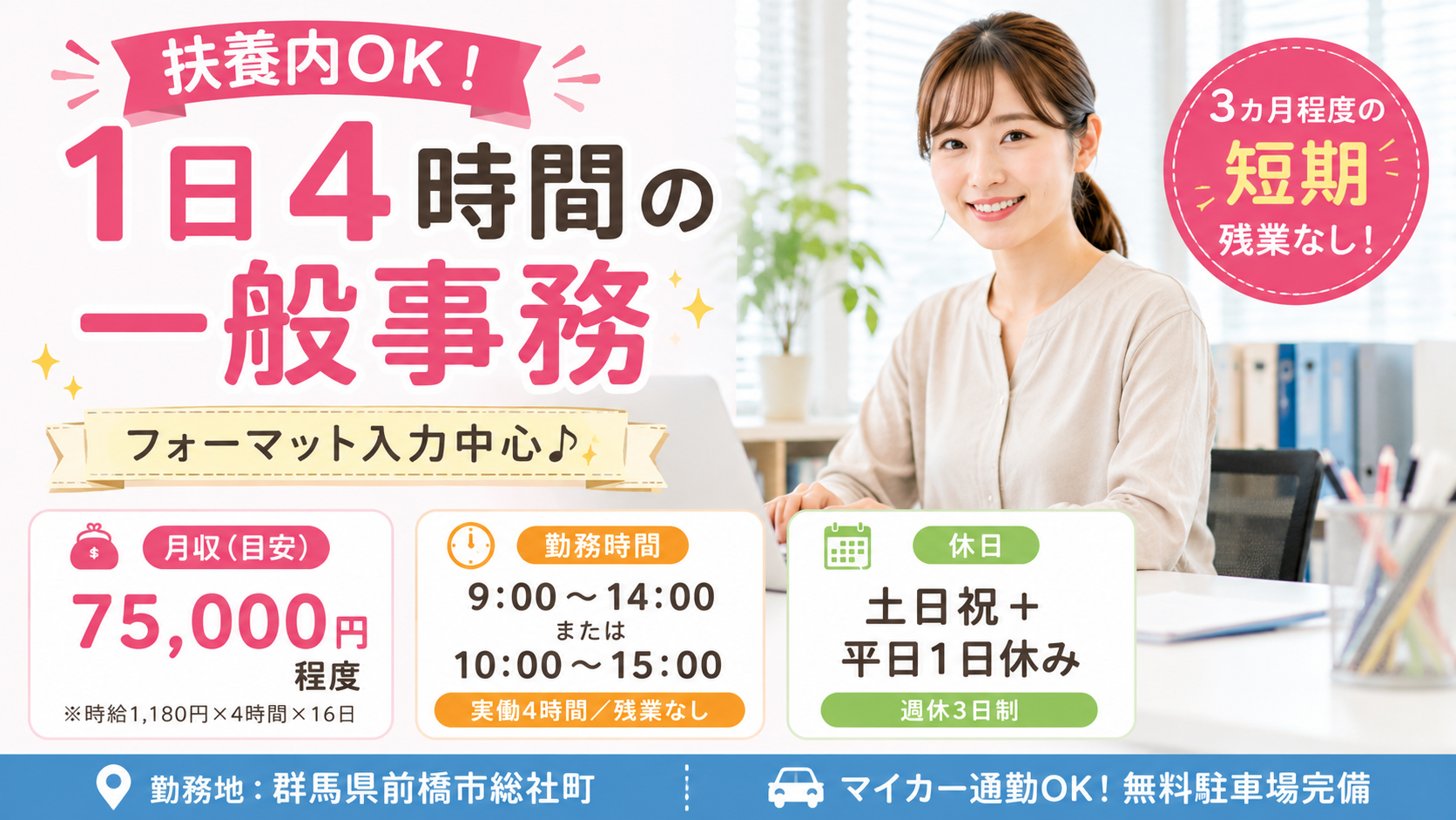 【前橋市】人気の扶養内パートタイム事務●女性活躍中