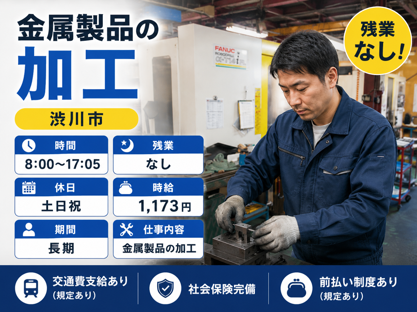 残業なし/金属部品の加工