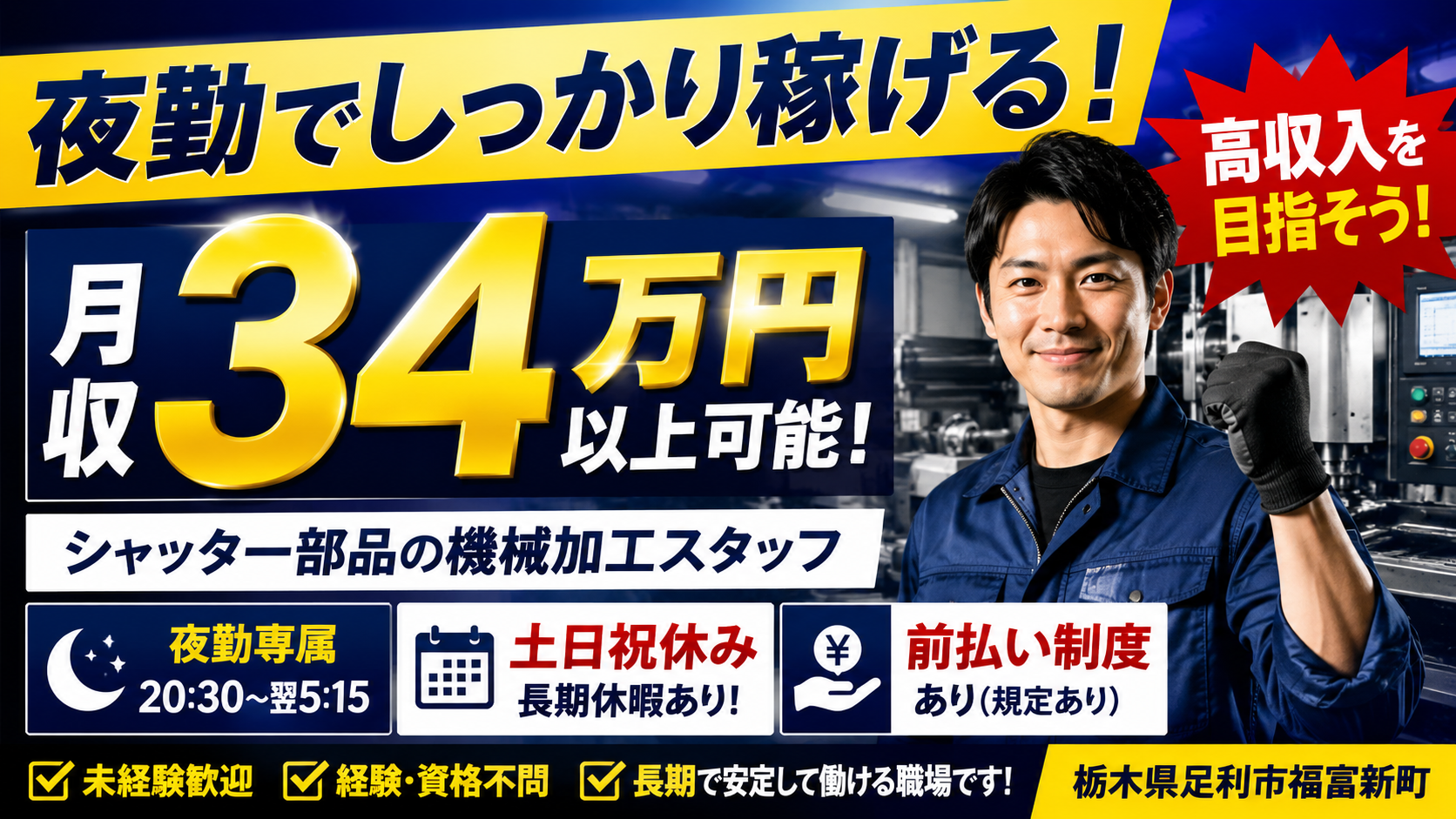 「とにかく今より稼ぎたい！」を叶える夜勤専属