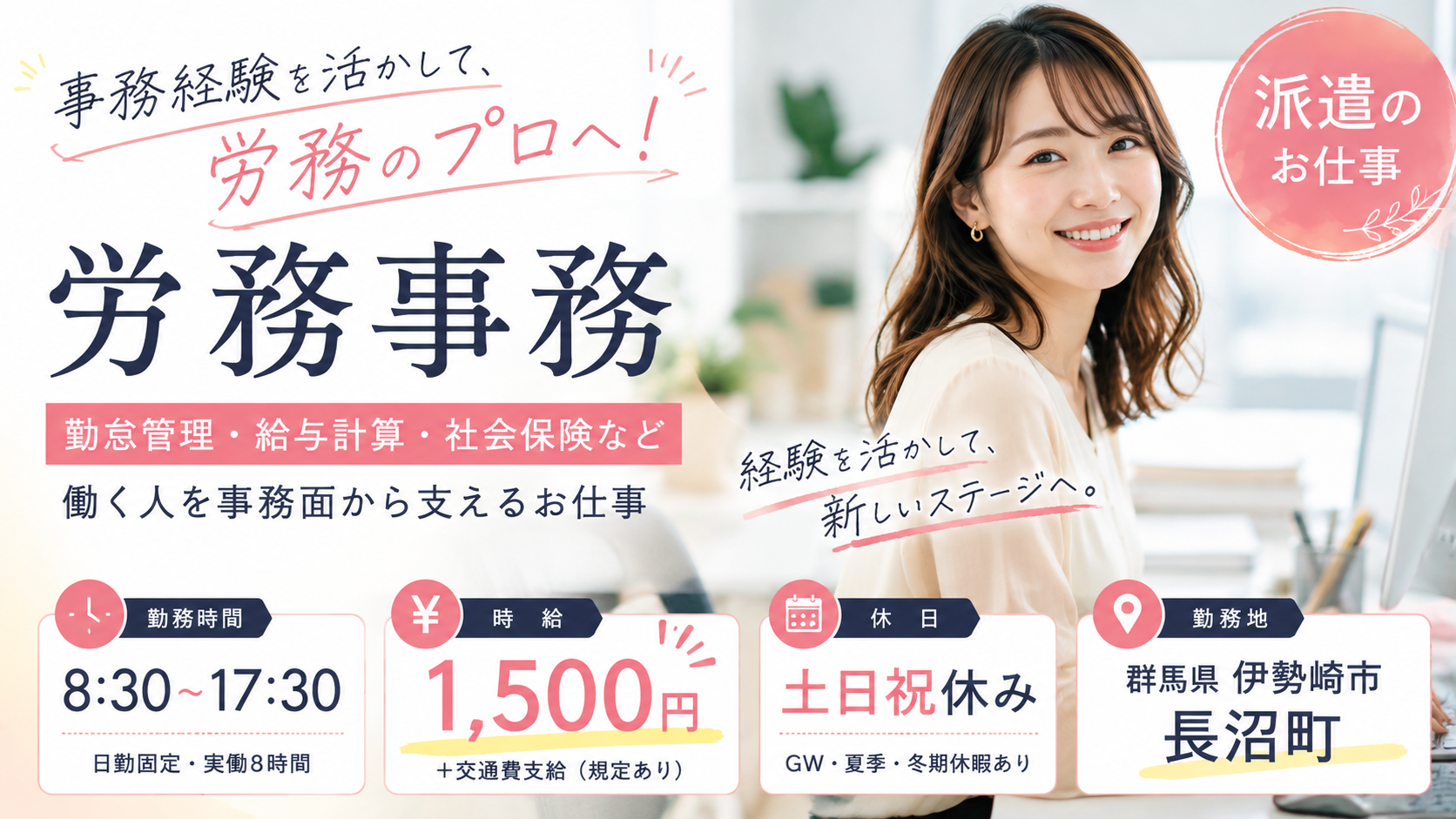 【伊勢崎市】時給1500円｜事務経験が活かせる労務事務