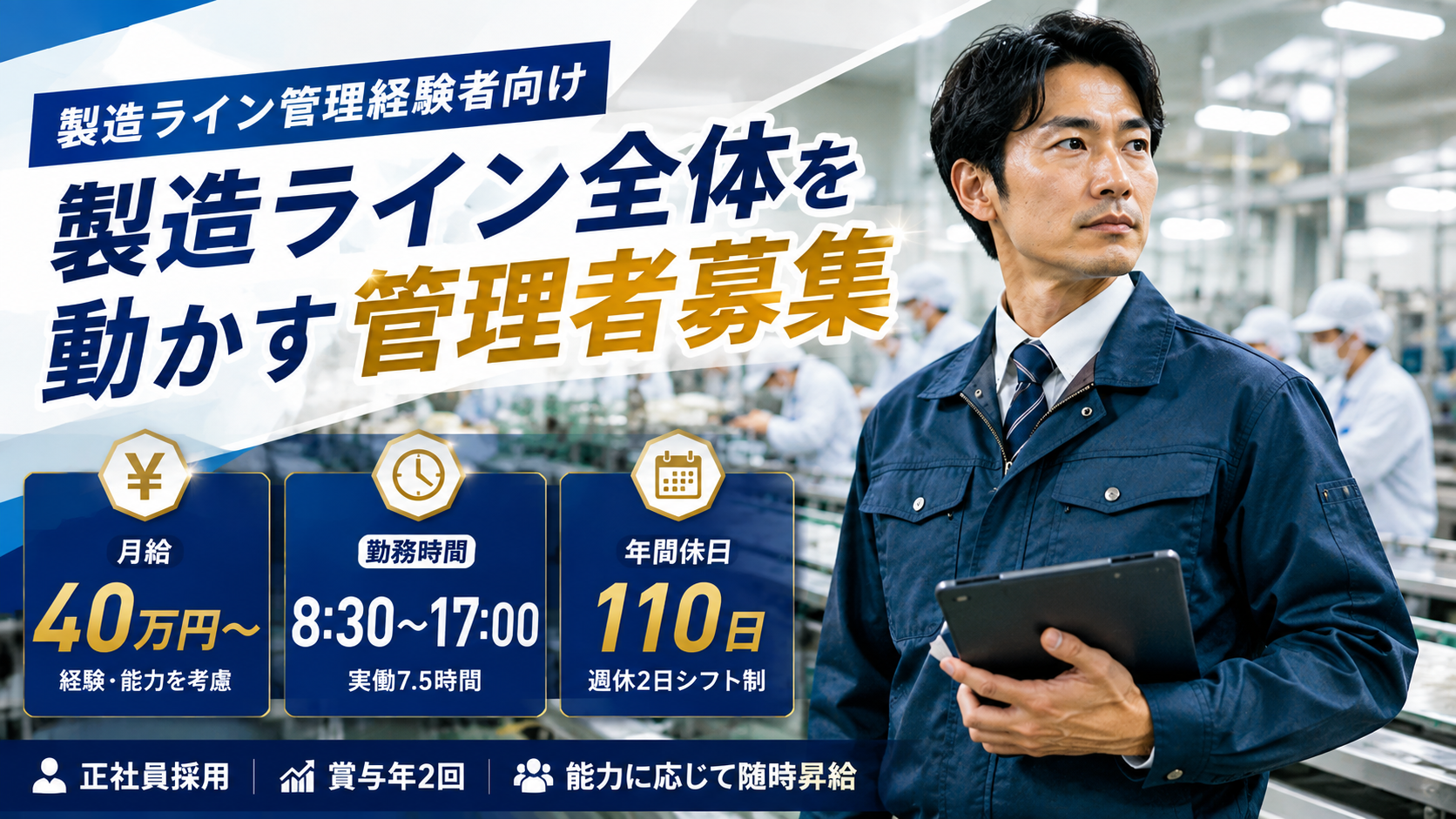 ≪正社員≫本庄市｜食品工場の製造ライン管理｜月給40万円以上